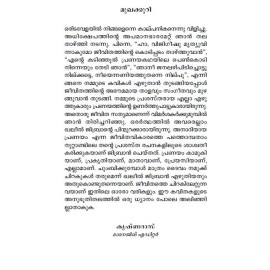 Dhaivathinte Chumbanangal