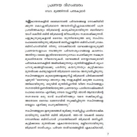 Dhaivathinte Chumbanangal