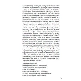 Dhaivathinte Chumbanangal