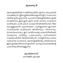 Malayalathinte Priyakavithakal-Edassery  ഇടശ്ശേരി
