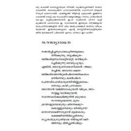 Malayalathinte Priyakavithakal-Edassery  ഇടശ്ശേരി