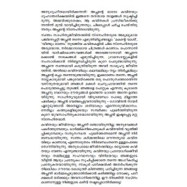 Malayalathinte Priyakavithakal-Edassery  ഇടശ്ശേരി