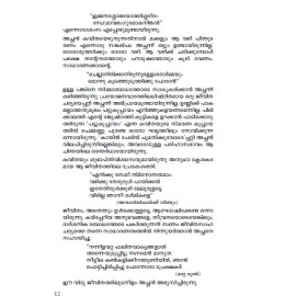 Malayalathinte Priyakavithakal-Edassery  ഇടശ്ശേരി