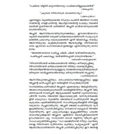 Malayalathinte Priyakavithakal-Edassery  ഇടശ്ശേരി