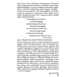 Malayalathinte Priyakavithakal-Edassery  ഇടശ്ശേരി
