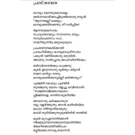 Malayalathinte Priyakavithakal-Edassery  ഇടശ്ശേരി