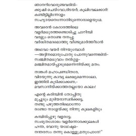 Malayalathinte Priyakavithakal-Edassery  ഇടശ്ശേരി