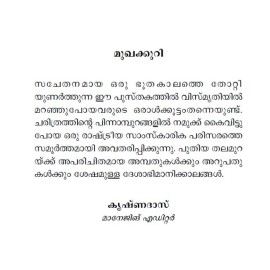 Ente Deshabhimanikkalam