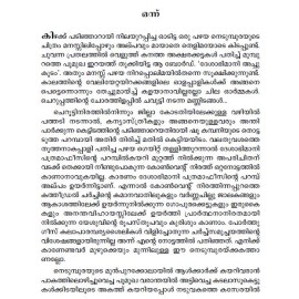 Ente Deshabhimanikkalam