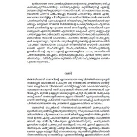 Ente Deshabhimanikkalam