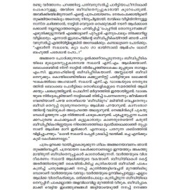 Ente Deshabhimanikkalam