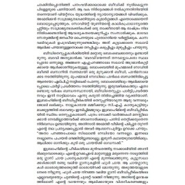 Ente Deshabhimanikkalam