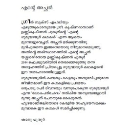 Ente Guruvayoor Kathakal