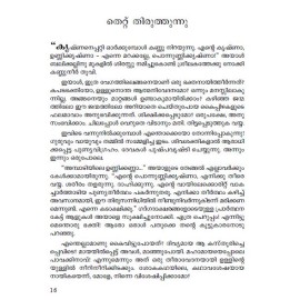 Ente Guruvayoor Kathakal