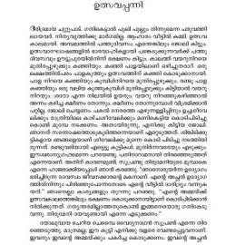 Ente Guruvayoor Kathakal