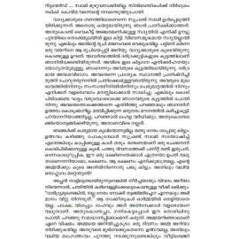 Ente Guruvayoor Kathakal