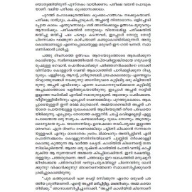 Ente Guruvayoor Kathakal