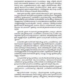 Ente Guruvayoor Kathakal