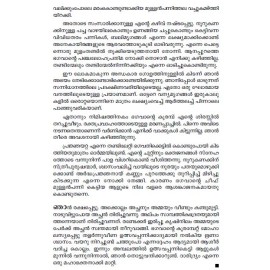 Ente Guruvayoor Kathakal