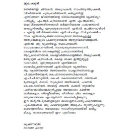 N V Krishna Warrier - Ende Jeevithakathayile N V Parvam