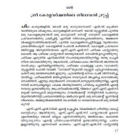 N V Krishna Warrier - Ende Jeevithakathayile N V Parvam