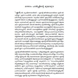 N V Krishna Warrier - Ende Jeevithakathayile N V Parvam