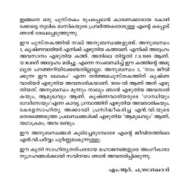 N V Krishna Warrier - Ende Jeevithakathayile N V Parvam