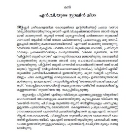 N V Krishna Warrier - Ende Jeevithakathayile N V Parvam