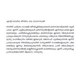 Ente Vaidika Jeevitham Oru Thurannezhuthu