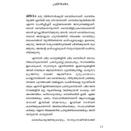 Ente Vaidika Jeevitham Oru Thurannezhuthu