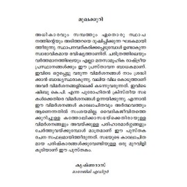 Ente Vaidika Jeevitham Oru Thurannezhuthu