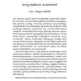 Ente Vaidika Jeevitham Oru Thurannezhuthu