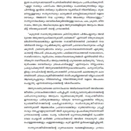 Ente Vaidika Jeevitham Oru Thurannezhuthu