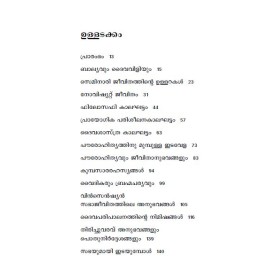 Ente Vaidika Jeevitham Oru Thurannezhuthu