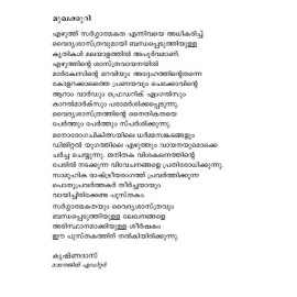 Ezhuthinte Vaidhyashasthra Vaayana