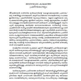 Ezhuthinte Vaidhyashasthra Vaayana