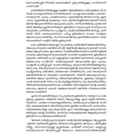 Ezhuthinte Vaidhyashasthra Vaayana