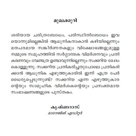 Ezhuthukaranu Parayanullathu