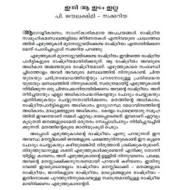 Ezhuthukaranu Parayanullathu