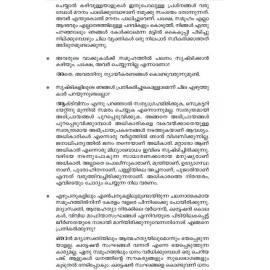 Ezhuthukaranu Parayanullathu