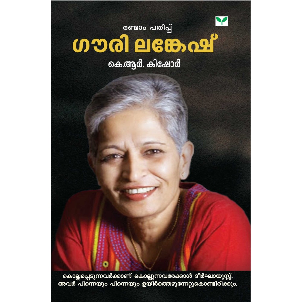Gauri Lankesh