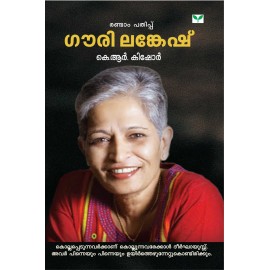 Gauri Lankesh