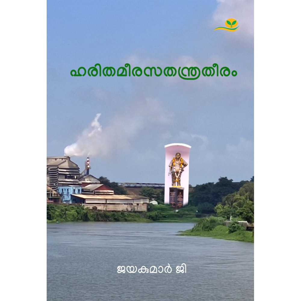 Harithameerasathanthratheeram