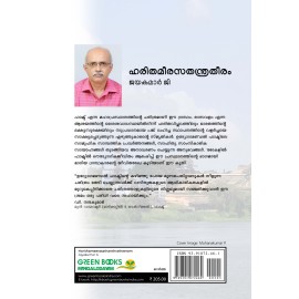 Harithameerasathanthratheeram