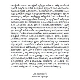 Irattamukhamulla Nagaram  ഇരട്ടമുഖമുള്ള  നഗരം   Benyamin