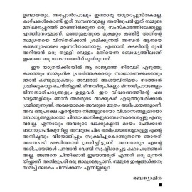 Irattamukhamulla Nagaram  ഇരട്ടമുഖമുള്ള  നഗരം   Benyamin