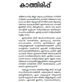 Irattamukhamulla Nagaram  ഇരട്ടമുഖമുള്ള  നഗരം   Benyamin