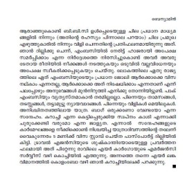 Irattamukhamulla Nagaram  ഇരട്ടമുഖമുള്ള  നഗരം   Benyamin