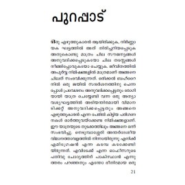 Irattamukhamulla Nagaram  ഇരട്ടമുഖമുള്ള  നഗരം   Benyamin