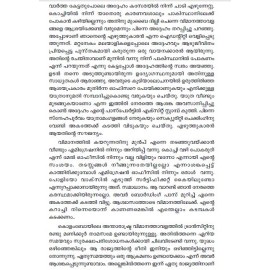 Irattamukhamulla Nagaram  ഇരട്ടമുഖമുള്ള  നഗരം   Benyamin